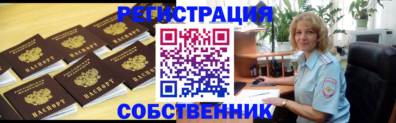 прописка от собственника в Окуловке