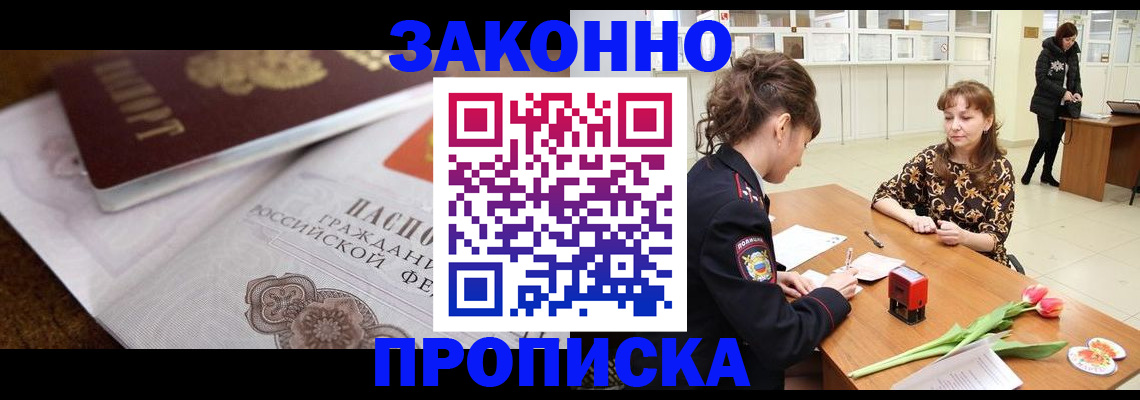 купить прописку в Окуловке