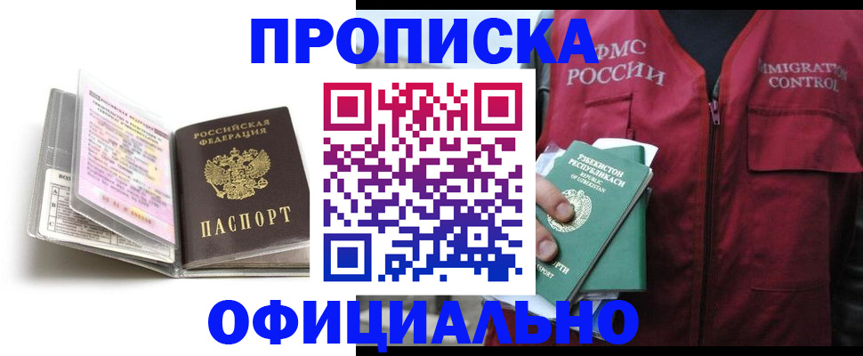 прописка 2025 в Окуловке